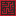 Red Electronics Block